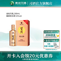 88VIP：XIJIU 习酒 贵州习酒白酒（新版）金钻500ml*1瓶酱香型酒水53度