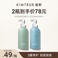 抖音超值购：KIMTRUE 且初 补水保湿滋润身体乳