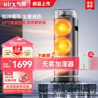 airx 取暖电器取暖
