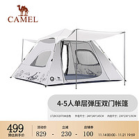 CAMEL 骆驼 帐篷户外便携折叠双门全自动野餐野营装备加厚防雨 172BC02070，米白，涂银