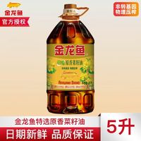 金龙鱼特选原香菜籽油5升 非转基因家用桶装菜油5L醇香物理压榨
