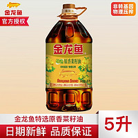 金龙鱼特选原香菜籽油5升 非转基因家用桶装菜油5L醇香物理压榨