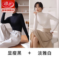 浪莎(LangSha)半高领打底衫女纯色可外穿内搭修身高弹基础打底衣 显瘦黑+淡雅白【80-140斤】 均码