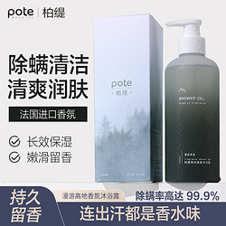 柏缇 POTE）森系香氛沐浴露400ml 香味持久烟酰胺亮肤木质留香男女通用后背除螨氨基酸沐浴乳液