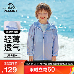 PELLIOT 伯希和 防晒衣儿童夏季防紫外线UPF50+透气防晒服外套13121219月光蓝120