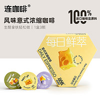 Coffee Box 连咖啡 浓缩冻干胶囊 黑咖啡  生酪拿铁3颗