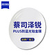  ZEISS 蔡司 泽锐1.67 防蓝光PLUS钻立方铂金膜镜片+送新款钛材镜架（多款可选）　