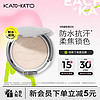 KATO-KATO 粉饼蜜粉 03防水 遮瑕款