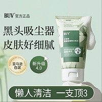 BUV叶绿素氨基酸洗面奶去黑头粉刺控油深层清洁收缩毛孔洁面乳男女士 一支装+起泡网