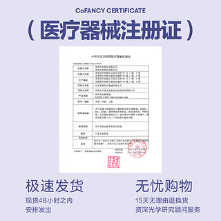 【顺手买一件】COFANCY可糖高光日抛10片装彩瞳隐形眼镜