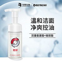 Refresh 珂岸 华熙生物 男士氨基酸洁面慕斯100ml*4