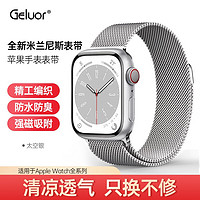 Geluor 歌罗瑞 苹果手表表带apple watch米兰尼斯iwatch表带ultra苹果钢表带配件 太空银