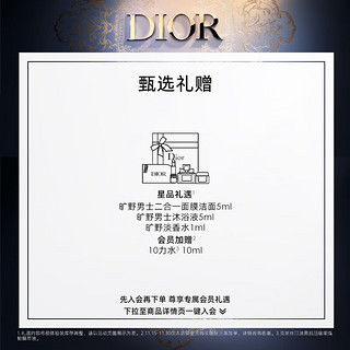 Dior 迪奥 旷野男士润肤乳75ml 木质香 滋润清爽不黏腻