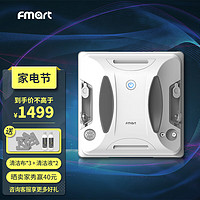 FMART 福玛特 双喷水擦窗机器人W6自动擦玻璃神器家用智能变频高层窗户清洁干湿两用超薄 W6双向喷水擦窗机