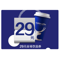 瑞幸咖啡 luckin coffee coffee咖啡 29元饮品全国通用券/饮品抵扣券-30天有效-直充-支持外卖&自提