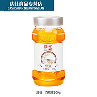 恒愎百花蜂蜜	中华百花蜂蜜传统品质百花便携装550g 550克百花蜜1瓶