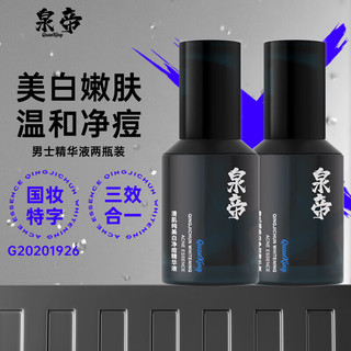  QUANDI/泉帝 清肌纯美白净痘 男士精华液