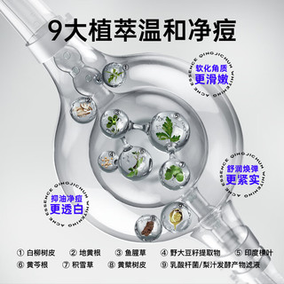  QUANDI/泉帝 清肌纯美白净痘 男士精华液
