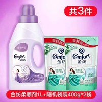 金纺衣物柔顺剂防静电恬静薰衣草1kg+400ml*2袋()
