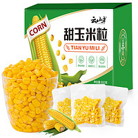 云山半 甜玉米粒 80g*10袋 低脂肪 精选新鲜玉米 开袋即食