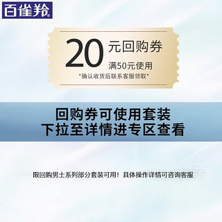 百雀羚男士套装 净衡保湿旅行3件套 深层清洁补水保湿劲爽焕肤平衡水油锁水滋润中小样护肤品体验套装 洁面乳30g+平衡乳20ml+水凝露8g