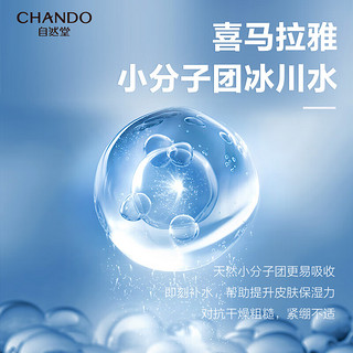 CHANDO 自然堂 男士喜马拉雅冰川保湿套装