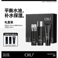 沃爱倪OIU男士套装水乳套装王者归来男士护肤品套装面部补水滋润 3件套(爽肤水+润肤乳+洁面乳)