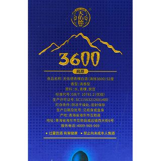 天佑德 海拔3600 清香型白酒 52度500ml*6瓶整箱装 （定金可退）