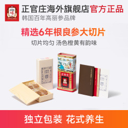 正官庄 6年根高丽参红参大切片 150g 无糖人参片