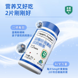 诺特兰德 蓝莓叶黄素酯片儿童正店非近视软糖