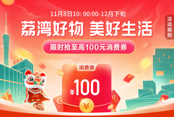 唯品会广州专属消费券福利!优惠再加码