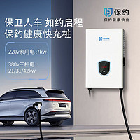 保约 21KW 共享运营版直流充电桩