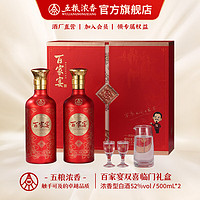 WULIANGYE 五粮液 百家宴 商务宴请浓香型白酒 52度 500mL 2瓶 双喜临门礼盒