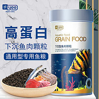 YEE意牌下沉鱼食鱼饲料锦鲤鱼鹦鹉鱼地图鱼热带鱼观赏鱼通用沉底鱼粮 3mm【适合10cm以下的鱼】310g