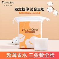 PoemSea 万诗之海 木乃伊湿敷棉可拉伸200片/包敷脸专用面膜纸湿敷绷带化妆棉