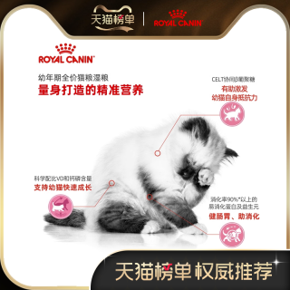皇家 主食级猫湿粮幼猫慕斯肉泥/浓汤肉块85g全价粮营养湿粮包