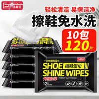 巨奇嚴選 巨奇 擦鞋湿巾 12片*10包 小白鞋免洗去污清洁湿巾