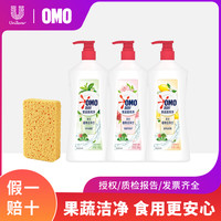 OMO 奥妙 洗洁精果蔬餐具净499g