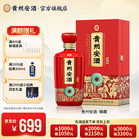 安酒【贵州老八大名酒】贵州安酒 臻藏 酱香型白酒 53度500ml 单瓶装