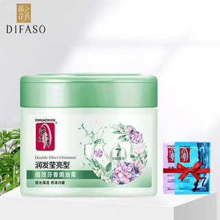 蒂花之秀 DIFASO）倍效焗油膏植物天然营养油发膜补水改善毛糙烫染修护男女通用 润发莹亮型 500ML