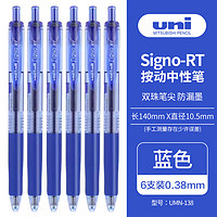 uni 三菱铅笔 UMN-138 按动中性笔 蓝色 0.38mm 6支装
