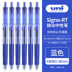 uni 三菱铅笔 UMN-138 按动中性笔 蓝黑 0.38mm 单支装