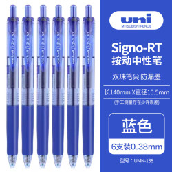 uni UMN-138 按动中性笔 蓝色 0.38mm 6支装