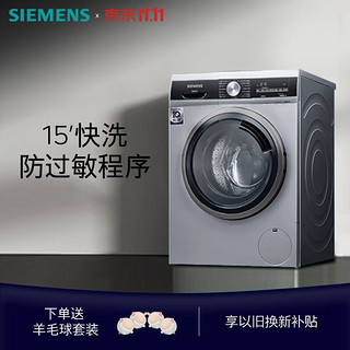 SIEMENS 西门子 10公斤变频滚筒洗衣机全自动家用大容量 防过敏程序 高温筒清洁  WG52A1U80W 银色