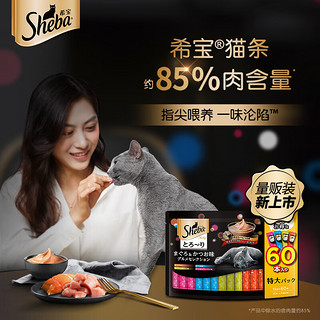 Sheba 希宝 猫零食成猫猫条吞拿鱼+海陆+三文鱼+扇贝12g*60条舔食软包量贩装