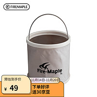 Fire-Maple 火枫 909折叠水桶 9L