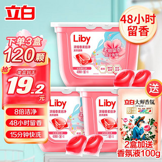 Liby 立白 洗衣凝珠 浓缩洗衣球护色防串染持久留香长效抑菌浓缩香水型 樱花香柔320g*1盒装