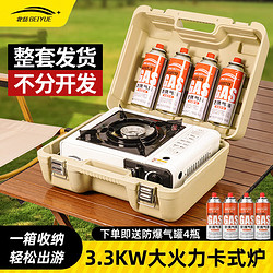 北岳 卡式炉 3.3KW 便携式燃气炉 4瓶气+全收纳箱