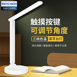 beichen 北臣 LED台灯   充插两用