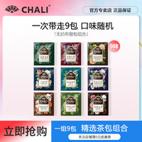 CHALI茶里经典红茶绿茶乌龙茶茉莉花茶酒店茶包多口味独立包装